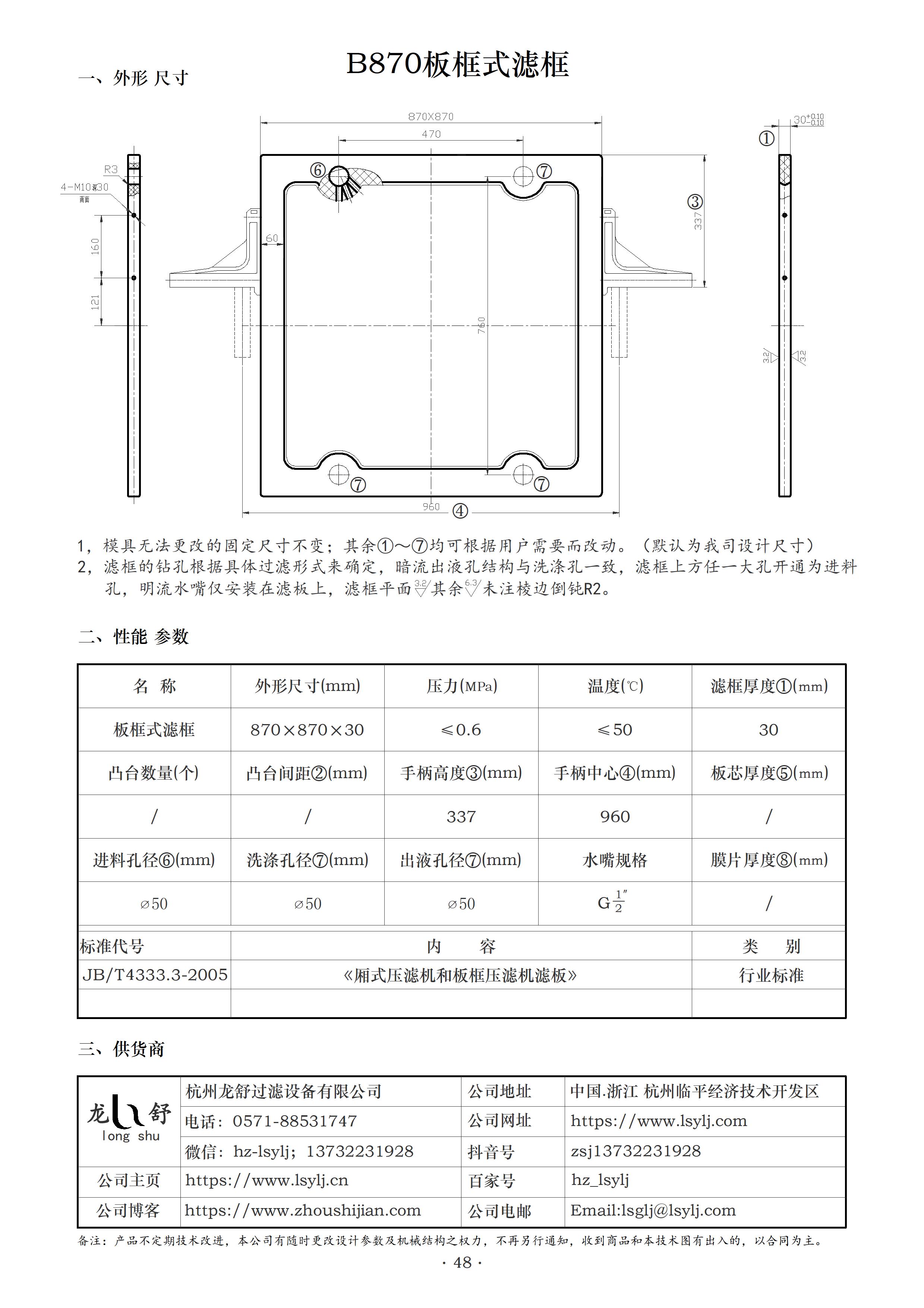 B870滤框.jpg