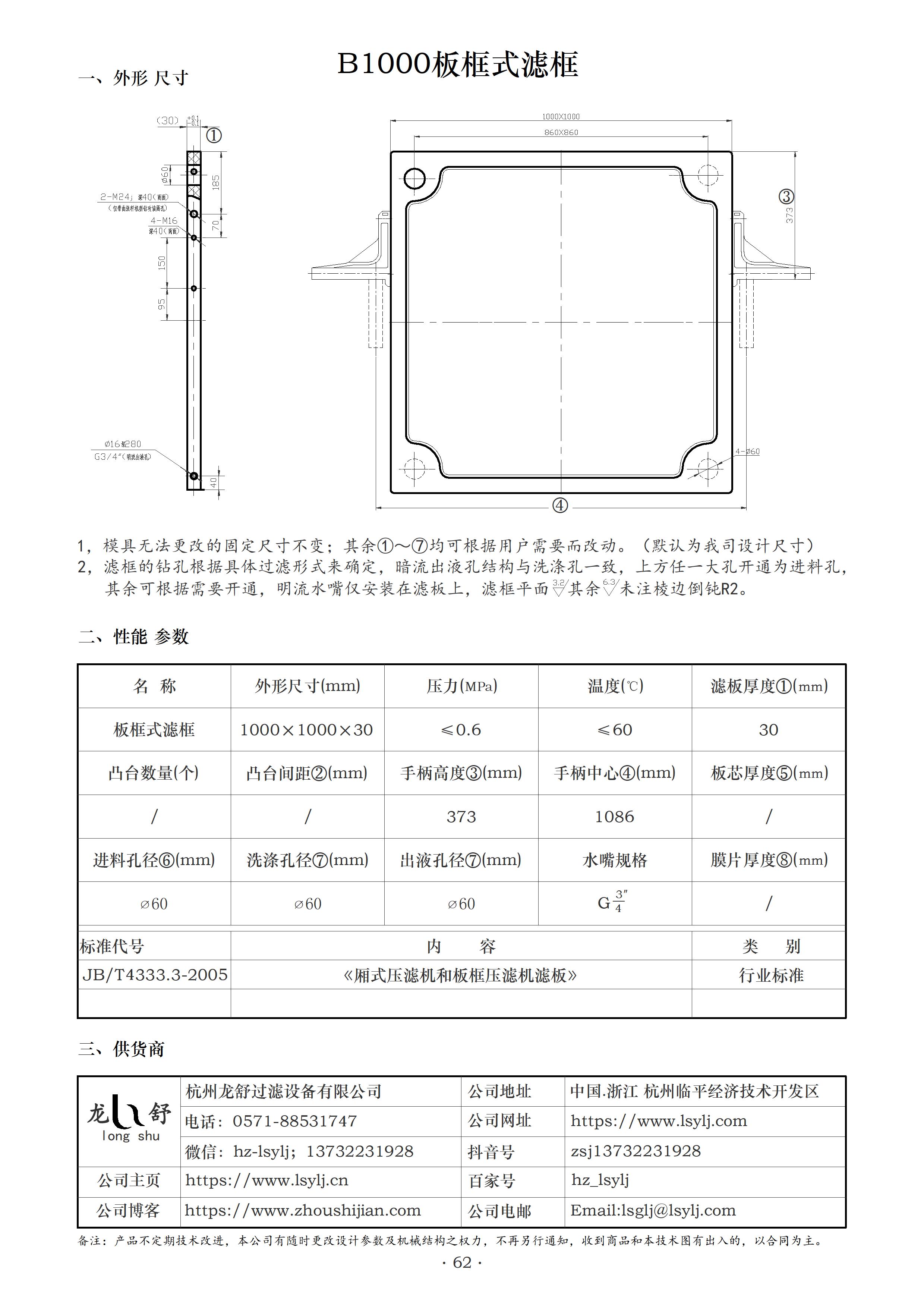 B1000滤框.jpg